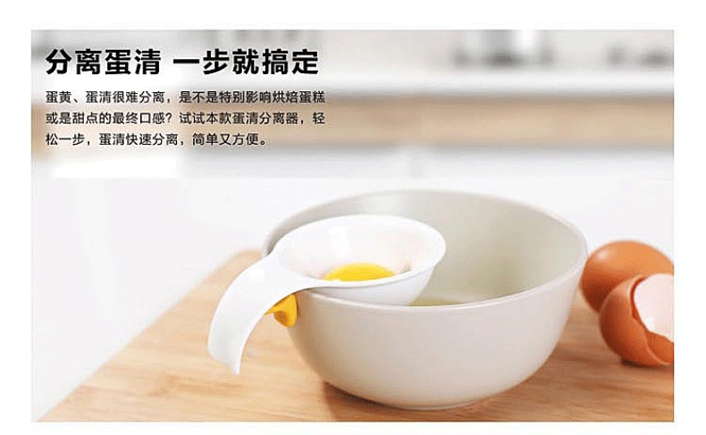 硅膠蛋清分離器